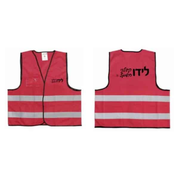 אפוד זוהר אדום ממותג