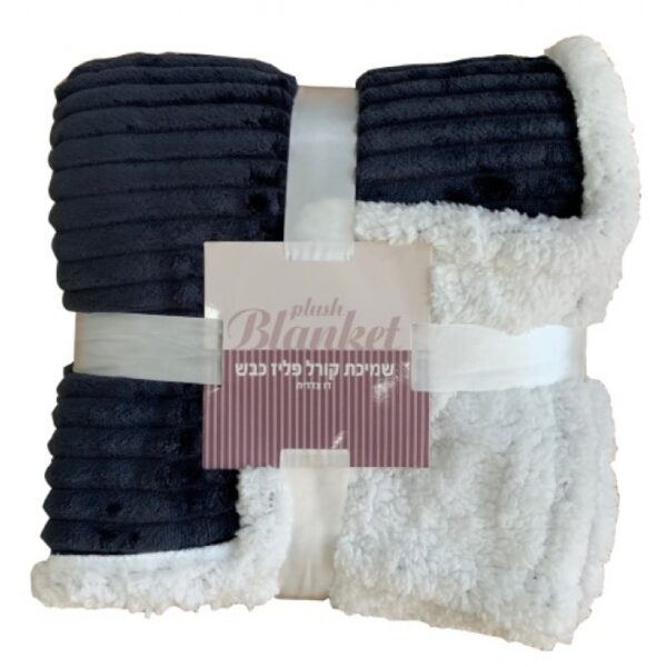 שמיכה דו שכבתית מפנקת