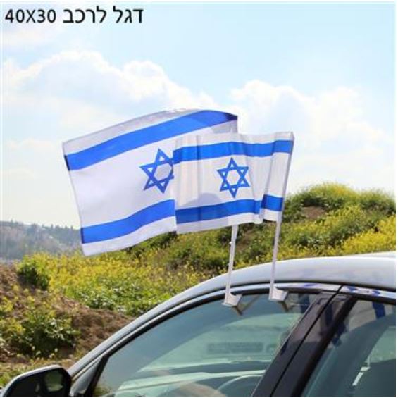 דגל ישראל לרכב דגל ישראל לרכב