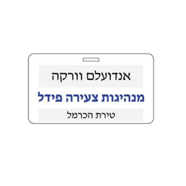 כרטיסיות ממותגות לכנסים