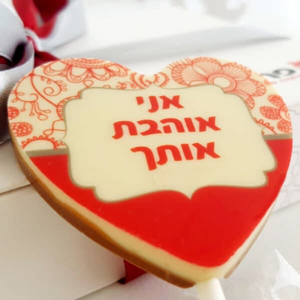 שוקולד ממותג ליום האהבה
