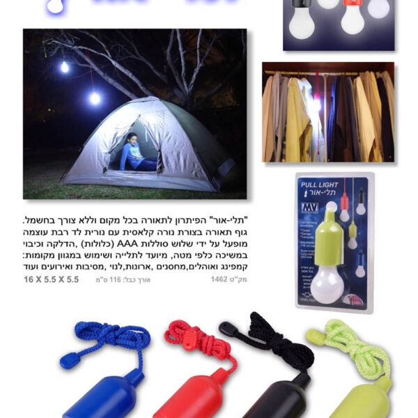 תלי-אור מנורת לד רבת עוצמה לתלייה במגוון מקומות תלי-אור מנורת לד רבת עוצמה לתלייה במגוון מקומות