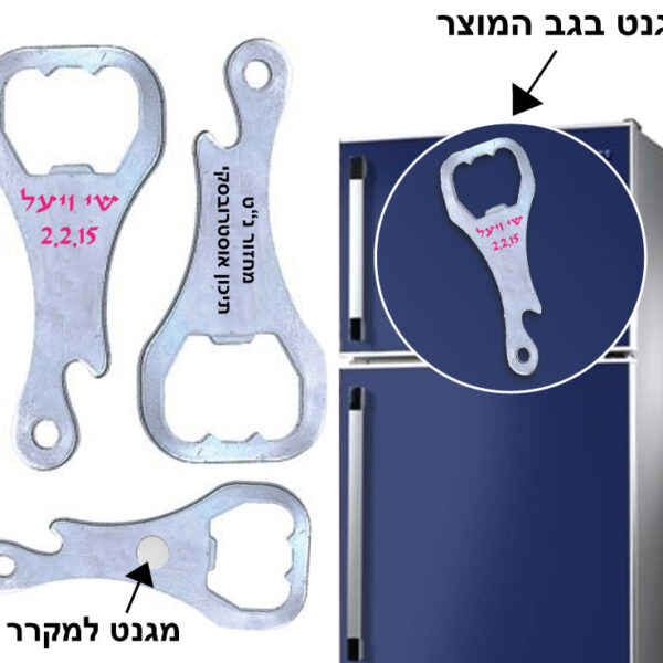 פותחן בקבוקים משולב מגנט הנצמד למקרר פותחן בקבוקים משולב מגנט הנצמד למקרר