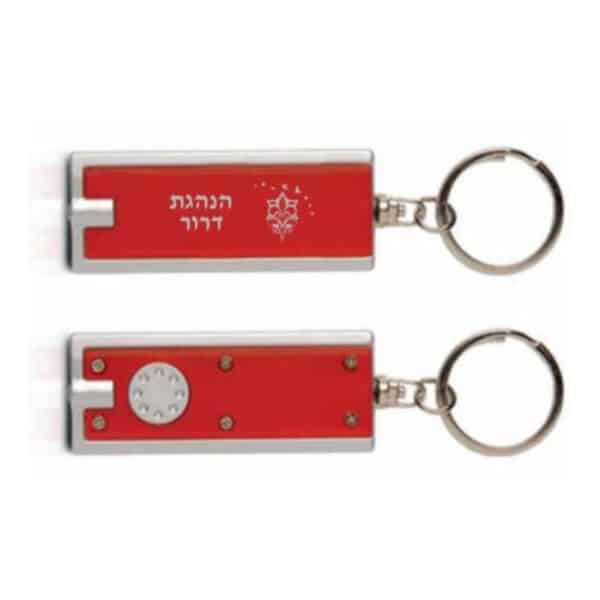 מחזיק מפתחות ממותג עם פנס לד