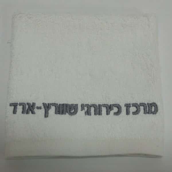 מגבת ידיים עם רקמה