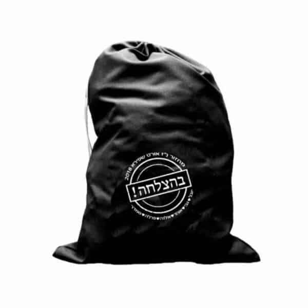 שק כביסה עם לוגו