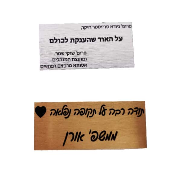 לוחיות עם חריטה | לוחית מתכת ממותגת