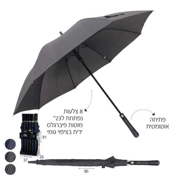 מטריה איכותית עם לוגו