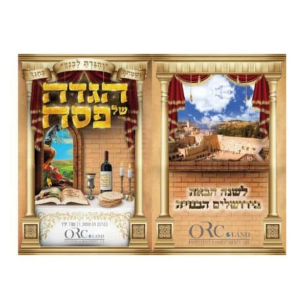 הגדות פסח עם לוגו