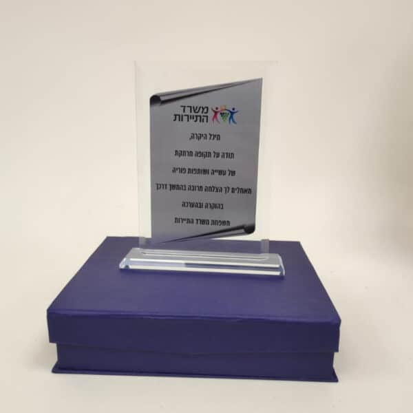 מגן הוקרה עם הקדשה
