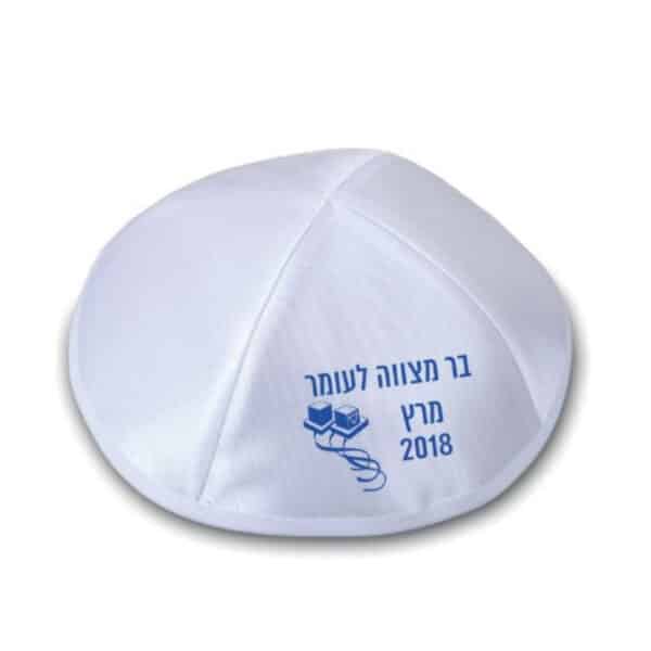 כיפות ממותגות לבר מצווה