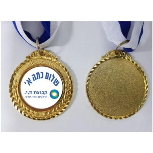 מדליות ממותגות | מדליה עם מיתוג צבעוני מדליות ממותגות | מדליה עם מיתוג צבעוני