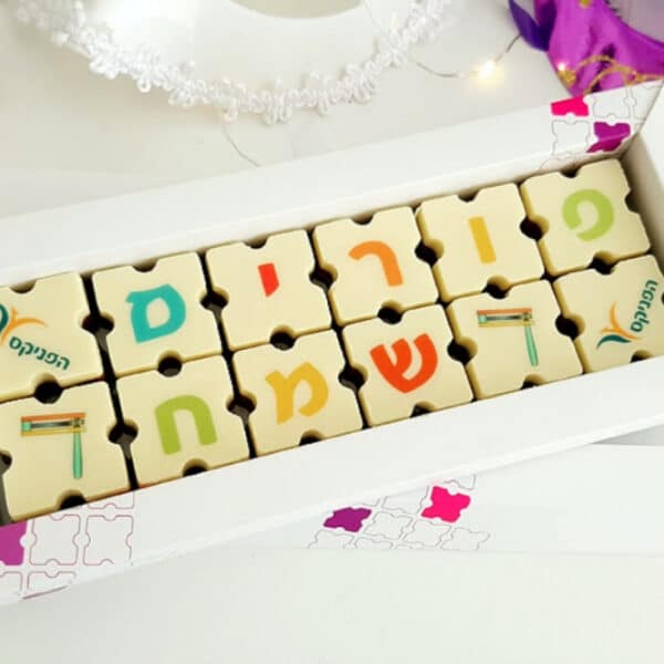 פרלינים ממותגים לפורים