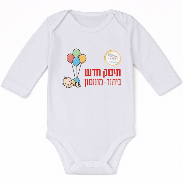 בגד גוף ממותג לתינוק בגד גוף ממותג לתינוק