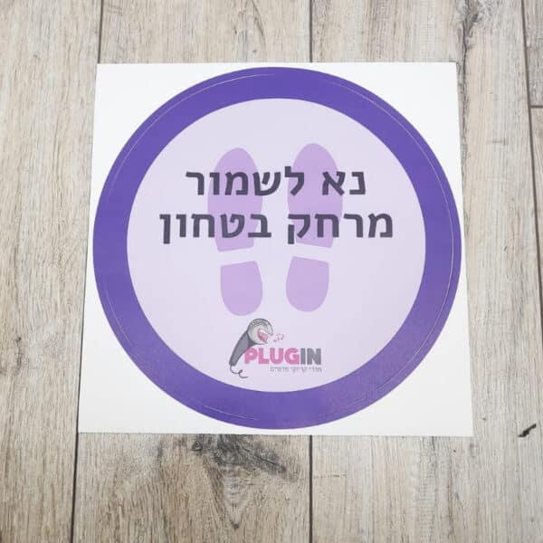מדבקות רצפה ממותגות