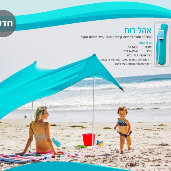 ציליית חוף ממותגת ציליית חוף ממותגת