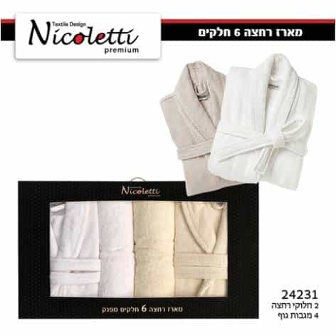 סט מגבות וחלוקים