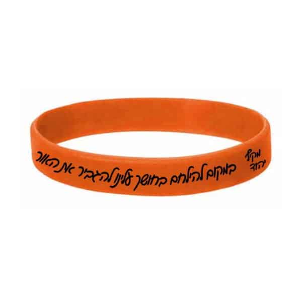 הדפסה על צמידי סיליקון