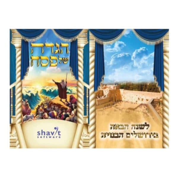 הגדות ממותגות לפסח