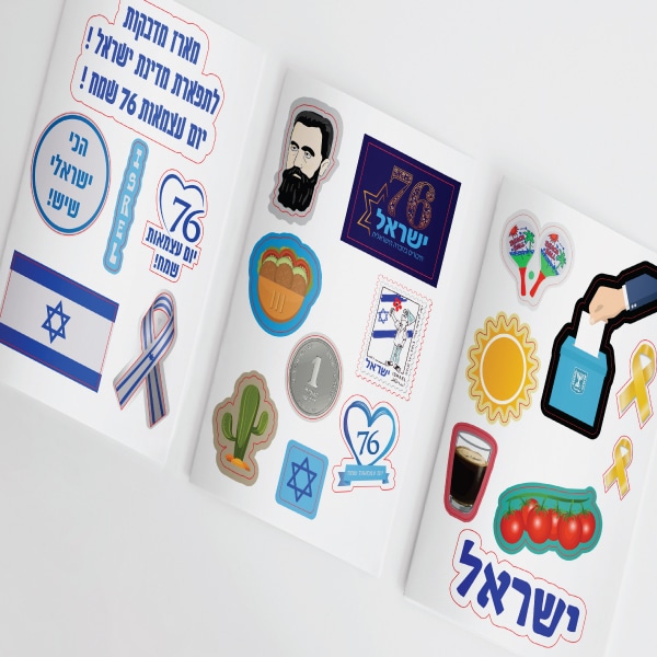 מדבקות ממותגות ליום העצמאות מדבקות ממותגות ליום העצמאות