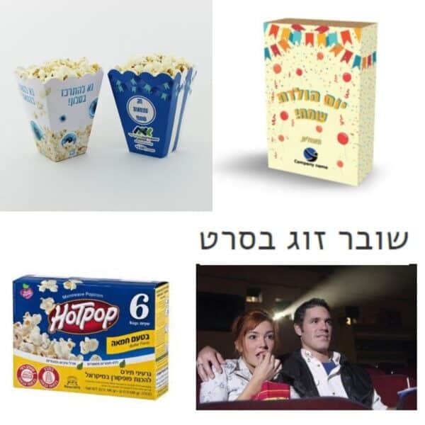 מארזי יום הולדת לעובדים