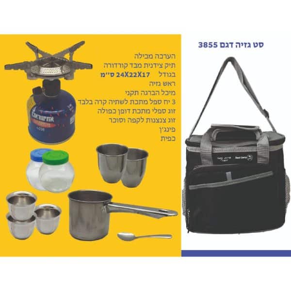 מארז קפה בתיק צד