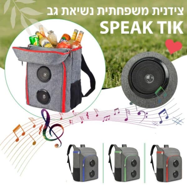 צידנית גב רמקול SPEAK TIK
