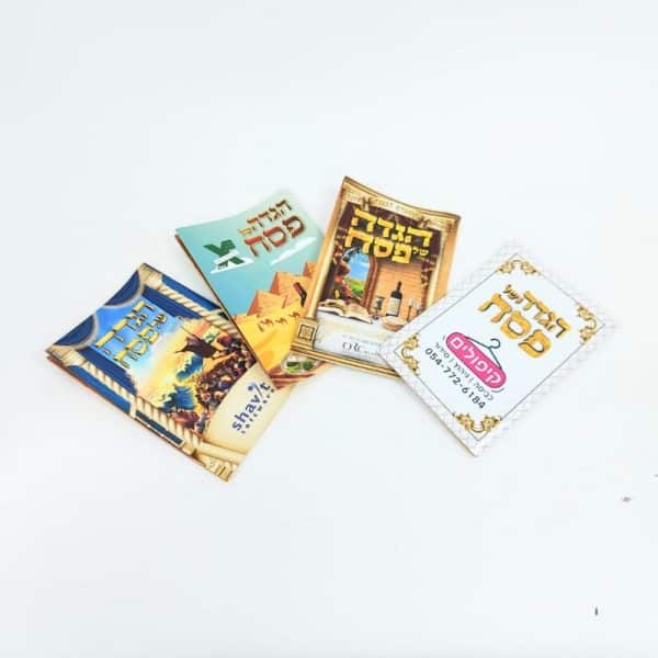 הגדה לפסח עם לוגו הגדה לפסח עם לוגו