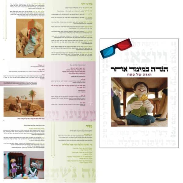 הגדה ממותגת תלת מימד