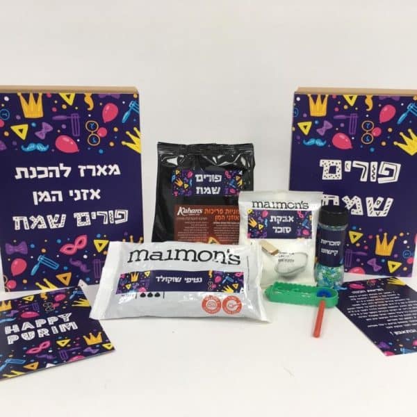 מארזים לפורים מארזים לפורים