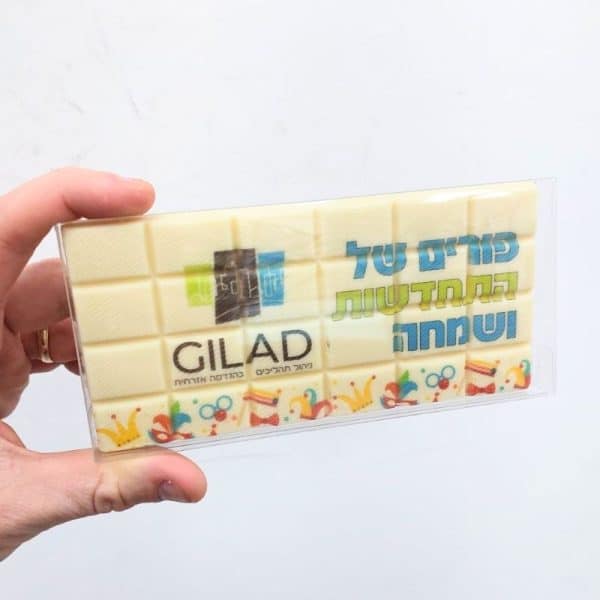 מארז שוקולד לפורים