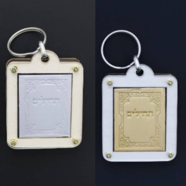 ספר תהילים ממותג