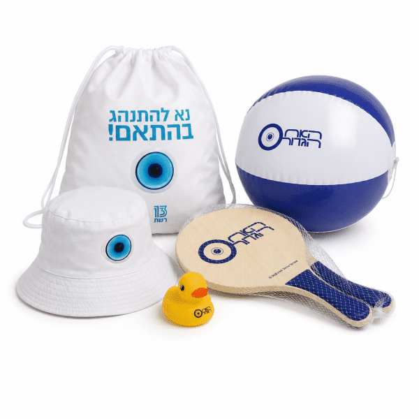 סט מוצרים ממותגים לקיץ