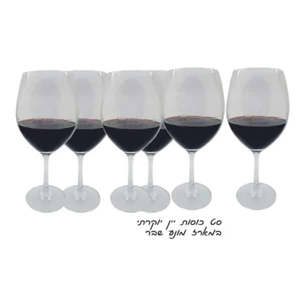 סט 6 כוסות יין יוקרתיות במארז מונע שבר סט 6 כוסות יין יוקרתיות במארז מונע שבר